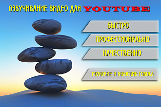 Озвучивание ВИДЕО для YouTube