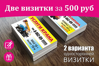 Создам 2 варианта односторонней визитки