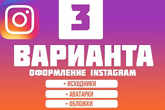 Дизайн группы или страницы Instagram. Оформление соц. сетей