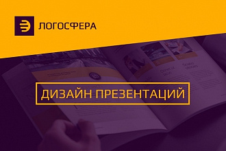 Презентация, каталог, коммерческое предложение