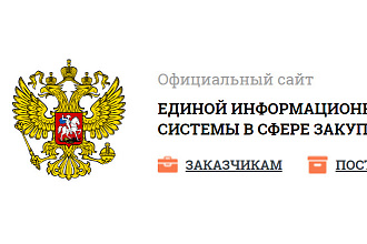 Настройка компьютера портала zakupki.gov.ru Для закупок