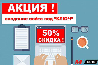 Создание сайтов под ключ