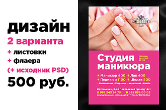 Если необходим индивидуальный дизайн листовки тогда вам ко мне
