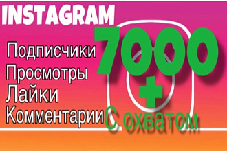 Instagram-подписчики,лайки,просмотры,статистика,рейтинг