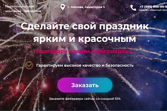 Продающий лендинг под ключ