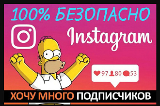 Добавлю 5000 подписчиков в Instagram+ бонус