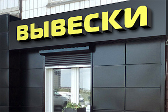 Дизайн вывесок
