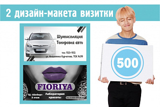 Сделаю 2 замечательных дизайн-макета двухсторонней визитки