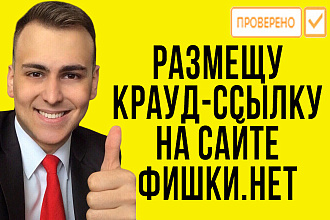 Крауд ссылка на форуме фишки. нет