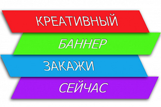 Создам красивый баннер