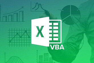 Макросы Excel, автоматизация рутинной работы