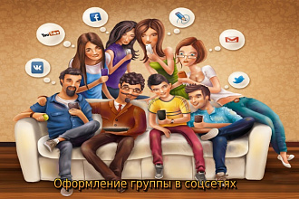Сделаю обложку для группы (вконтакте, фейсбук, ютуб,твиттер)