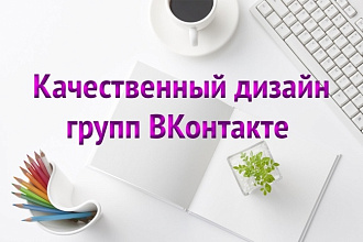 Создам обложку для группы ВКонтакте
