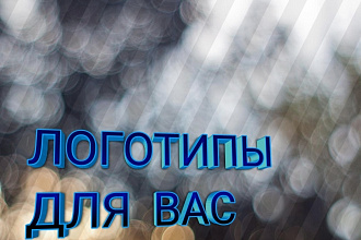 Создам качественный логотип на аватарку,любой сайт