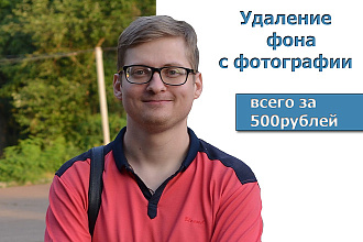 Уберу фон с 30 фотографий
