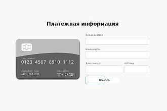 Скрипт для оплаты через card2card перевод банка