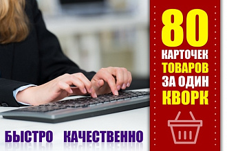 Заполнение карточек товаров. Наполнение интернет-магазинов