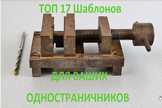ТОП 17 шаблонов wordpress для одностраничных сайтов