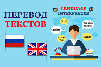 Качественный перевод. Английский язык