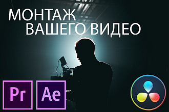 Динамический монтаж видео