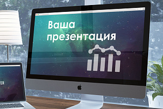 Презентация на любую тему в PowerPoint с нуля
