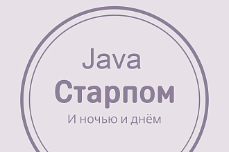 Напишу программу на Java