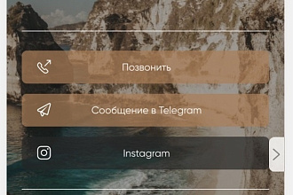 Настройка Таплинка для Вашего бизнеса или личной страницы