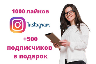 Ваш инстаграм 1000 лайков