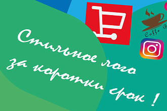 Качественное и стильное лого