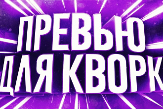 5 превью для ваших видео на YouTube