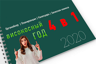 Датированный ежедневник на 2020 год