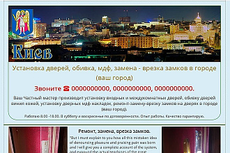 Создам сайт визитку для мастера по ремонту входных дверей