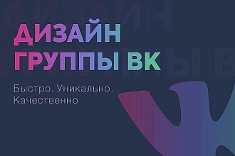Разработка личного дизайна Вконтакте