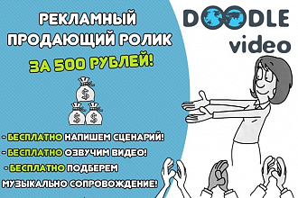 Рекламный Doodle ролик. Дудл-видео. Анимационный ролик