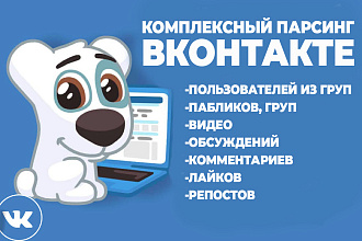 Парсинг в ВК чего угодно