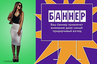 Создам баннер