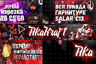 Сделаю превью для вашего канала + Шапку + Аватарку на канал