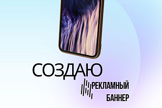 Создаю рекламные баннеры