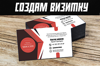 Создам стильную визитную карточку. Визитки 3 варианта работы