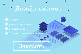 Дизайн визиток