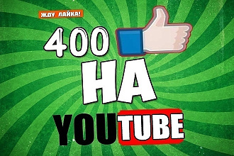 300 Живых лайков