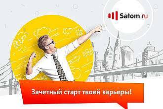 Оптимизация сайта на Satom.ru