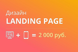 Создание дизайна Landing page