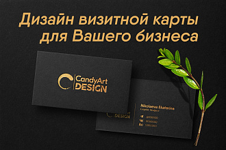 Создам дизайн визитки