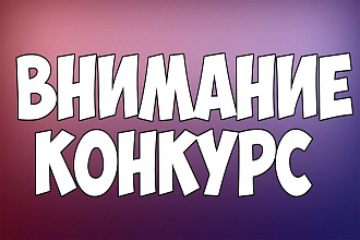 Подборка конкурсов для вашего праздника