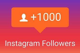1000 подписчиков на Ваш Instagram