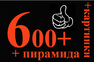600+ статейных ссылок с картинками