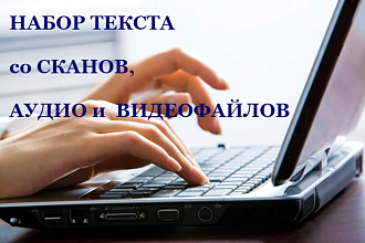 Расшифровка аудио- и видео файлов