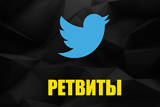 900 репостов вашей записи в Twitter и бонус 250 лайков