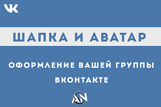 Оформление вашей группы Вконтакте